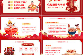 2022臘八節PPT中國風過了臘八就是年臘八節節日介紹課件模板