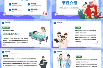 2022世界防治麻風病日PPT卡通風關(guān)愛麻風患者消除社會歧視世界防治麻風病日課件模板