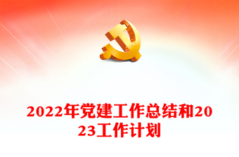 2022年十二月主题党日