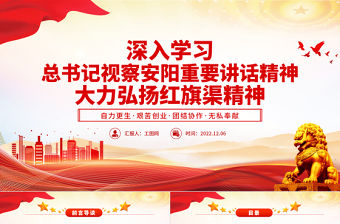 2023紅旗渠ppt免費下載