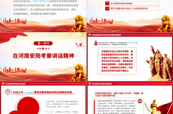 2022深入學習總書記視察安陽重要講話精神大力弘揚紅旗渠精神專題組織生活會PPT模板