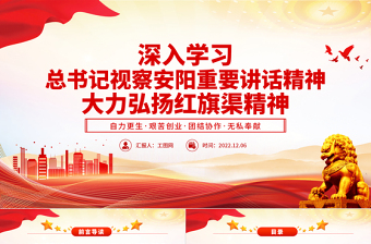 2023紅旗渠精神黨建課件ppt