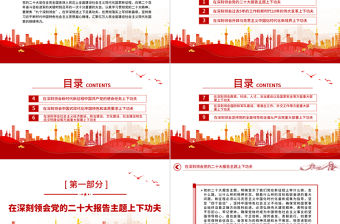 2022牢牢把握九個深刻領會PPT紅色黨建風學深悟透黨的二十大精神忠實履行新時代使命任務微黨課課件