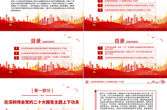 2022牢牢把握九個深刻領(lǐng)會PPT紅色黨建風學深悟透黨的二十大精神忠實履行新時代使命任務(wù)微黨課課件