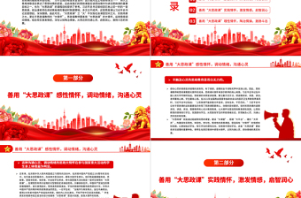 2022善用大思政課要有大情懷PPT紅色黨建風(fēng)高校思想政治理論課立德樹(shù)人培根鑄魂講好思政課微黨課