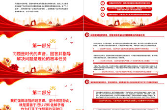 2022堅持問題導向PPT簡潔黨建風樹立問題意識堅持問題導向黨員干部培訓輔導專題黨課課件