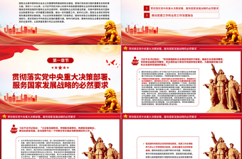 2022國企黨建PPT紅色精美以高質(zhì)量黨建引領(lǐng)國有科技型企業(yè)創(chuàng)新發(fā)展黨課課件