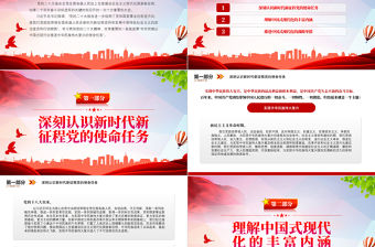 2022牢牢把握新時代新征程使命任務PPT紅色黨政風深入學習宣傳貫徹黨的二十大精神專題黨課黨建課件