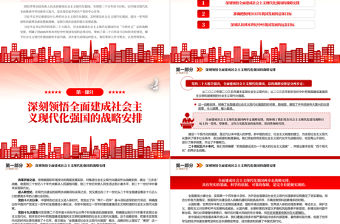 2022全面建成社會主義現代化強國的戰略安排和目標任務PPT紅色精美風黨員干部學習教育專題黨課黨建課件