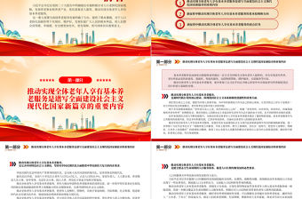 2022推動實現全體老年人享有基本養老服務PPT紅色黨政風深入學習宣傳貫徹黨的二十大精神專題黨課黨建課件