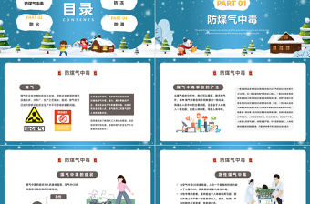 2022冬季四防PPT藍(lán)色卡通風(fēng)中小學(xué)生冬季四防安全教育主題班會課件模板