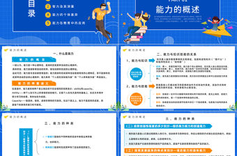 2022心理學課件之能力PPT藍色卡通風心理學教育課件之能力課件模板