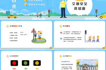 2022安全童行快樂成長PPT藍色卡通兒童貼紙風安全同行快樂成長幼兒園交通安全課件模板