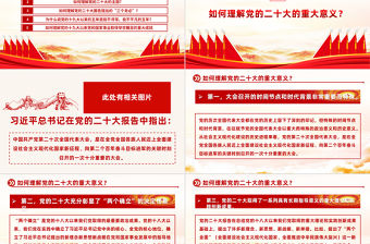 2022黨的二十大學習輔導百問PPT精美黨政風學習貫徹黨的二十大精神黨支部建設(shè)黨政活動知識教育輔導黨課課件模板