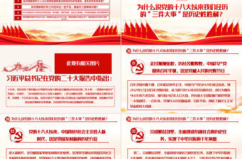2022黨的二十大學(xué)習(xí)輔導(dǎo)百問PPT紅色精美風(fēng)學(xué)習(xí)貫徹黨的二十大精神黨支部建設(shè)黨政活動知識教育輔導(dǎo)黨課課件模板