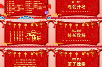 2023歡度元旦夢想起航PPT中國風(fēng)中小學(xué)生喜迎元旦聯(lián)歡晚會(huì)課件模板