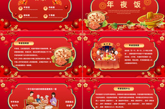 2023除夕團(tuán)圓飯PPT國(guó)潮風(fēng)兔年除夕年夜飯春節(jié)美食介紹課件模板下載