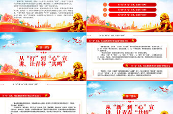 2022基層青年宣講要推動(dòng)“共情”走向“共行”PPT紅色精美風(fēng)黨員干部學(xué)習(xí)教育專題黨課黨建課件