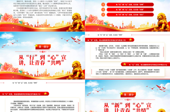 2022基層青年宣講要推動(dòng)“共情”走向“共行”P(pán)PT紅色精美風(fēng)黨員干部學(xué)習(xí)教育專(zhuān)題黨課黨建課件