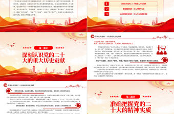 2022深入學習宣傳貫徹黨的二十大精神奮力推動新時代市場監管事業高質量發展PPT大氣黨建風學習貫徹黨的二十大精神專題黨課課件