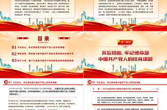 2022牢記三個(gè)務(wù)必彰顯使命自覺走好新的趕考之路PPT精美黨政風(fēng)學(xué)習(xí)宣傳貫徹黨的二十大精神專題黨建黨課課件模板
