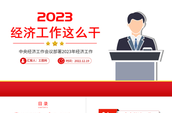 2023中央金融工作会议ppt免费网站
