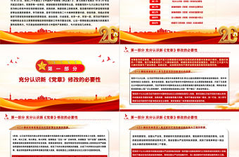 2022真學深信篤行做尊崇黨章的合格黨員PPT紅色黨政風學習二十大新黨章主題黨課黨建課件模板