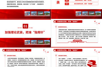 2022推動機關黨建高質量發展的三個關鍵PPT紅色精美風黨員干部學習教育專題黨課黨建課件模板