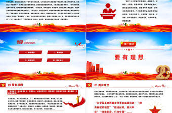 2022立志做有理想敢擔當能吃苦肯奮斗的新時代好青年PPT紅色黨政風青年學習二十大精神專題黨建黨課課件模板