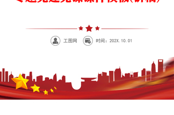 2022坚持贯彻新时代党解决台湾问题的总体方略PPT简洁风学习宣传贯彻党的二十大精神专题党建党课课件模板(讲稿)