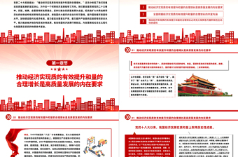 2022推动经济实现质的有效提升和量的合理增长PPT简洁风学习宣传贯彻党的二十大精神专题党建党课课件模板