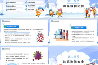 2023寒假安全家長(zhǎng)會(huì)PPT卡通風(fēng)寒假安全教育告家長(zhǎng)書主題班會(huì)課件模板