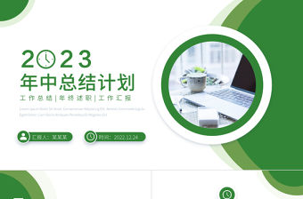 2023一季度工作計劃PPT綠色簡潔商務風年中工作總結季度工作計劃報告模板