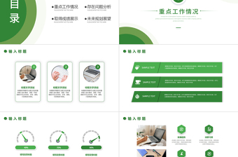 2023一季度工作計劃PPT綠色簡潔商務(wù)風(fēng)年中工作總結(jié)季度工作計劃報告模板