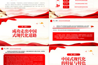 2022中國式現代化的本質特征和根本保證PPT紅色精美風黨員干部學習教育專題黨課黨建課件