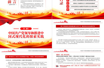 2022深刻認識和把握以中國式現代化全面推進中華民族偉大復興的使命任務PPT紅色精美風黨員干部學習教育專題黨課黨建課件