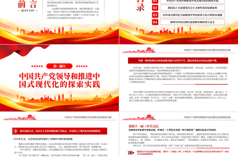 2022深刻認識和把握以中國式現(xiàn)代化全面推進中華民族偉大復(fù)興的使命任務(wù)PPT紅色精美風(fēng)黨員干部學(xué)習(xí)教育專題黨課黨建課件