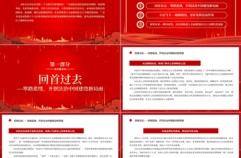 2022在法治軌道上全面建設(shè)社會(huì)主義現(xiàn)代化國(guó)家PPT紅色黨政風(fēng)深入學(xué)習(xí)宣傳貫徹黨的二十大精神專題黨課黨建課件
