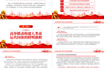 2022新征程上不斷開創(chuàng)中國特色大國外交新境界PPT大氣黨建風(fēng)學(xué)習(xí)貫徹黨的二十大精神專題黨課課件