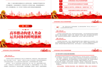 2022新征程上不斷開創(chuàng)中國(guó)特色大國(guó)外交新境界PPT大氣黨建風(fēng)學(xué)習(xí)貫徹黨的二十大精神專題黨課課件