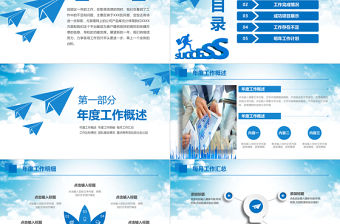 2023年終工作總結暨新年計劃PPT模板