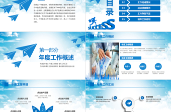 2023年終工作總結(jié)暨新年計劃PPT模板