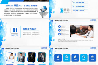 2023年終總結新年計劃PPT模板