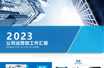 2023年工作總結(jié)匯報PPT藍(lán)色簡約計劃年終總結(jié)ppt模板