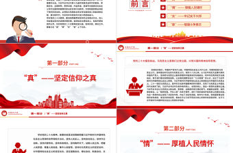 2022學(xué)好黨的二十大精神 要在“四個著力點”上下功夫PPT紅色黨政風(fēng)深入學(xué)習(xí)宣傳貫徹黨的二十大精神專題黨課黨建課件