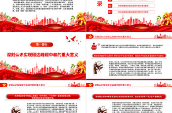 2022在推進碳達峰碳中和中彰顯央企擔當PPT紅色黨政風深入學習宣傳貫徹黨的二十大精神專題黨課黨建課件