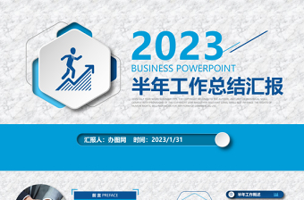 2023藍(lán)色簡(jiǎn)約大氣年中總結(jié)PPT模板