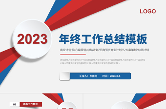 2023年終工作總結(jié)PPT白色簡約工作匯報模板下載