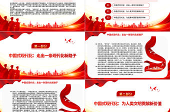 2022中國式現代化道路的價值蘊含與世界意義PPT紅色精美風黨員干部學習教育專題黨課黨建課件