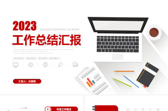 2023多彩扁平化工作匯報總結PPT模板
